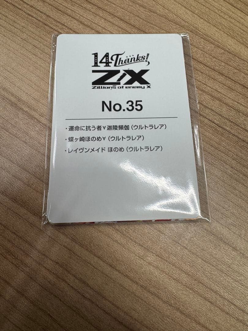 Z/X フォーティーンアニバーサリー　蝶ヶ崎ほのめ∀　 14th ガチャ　個数1