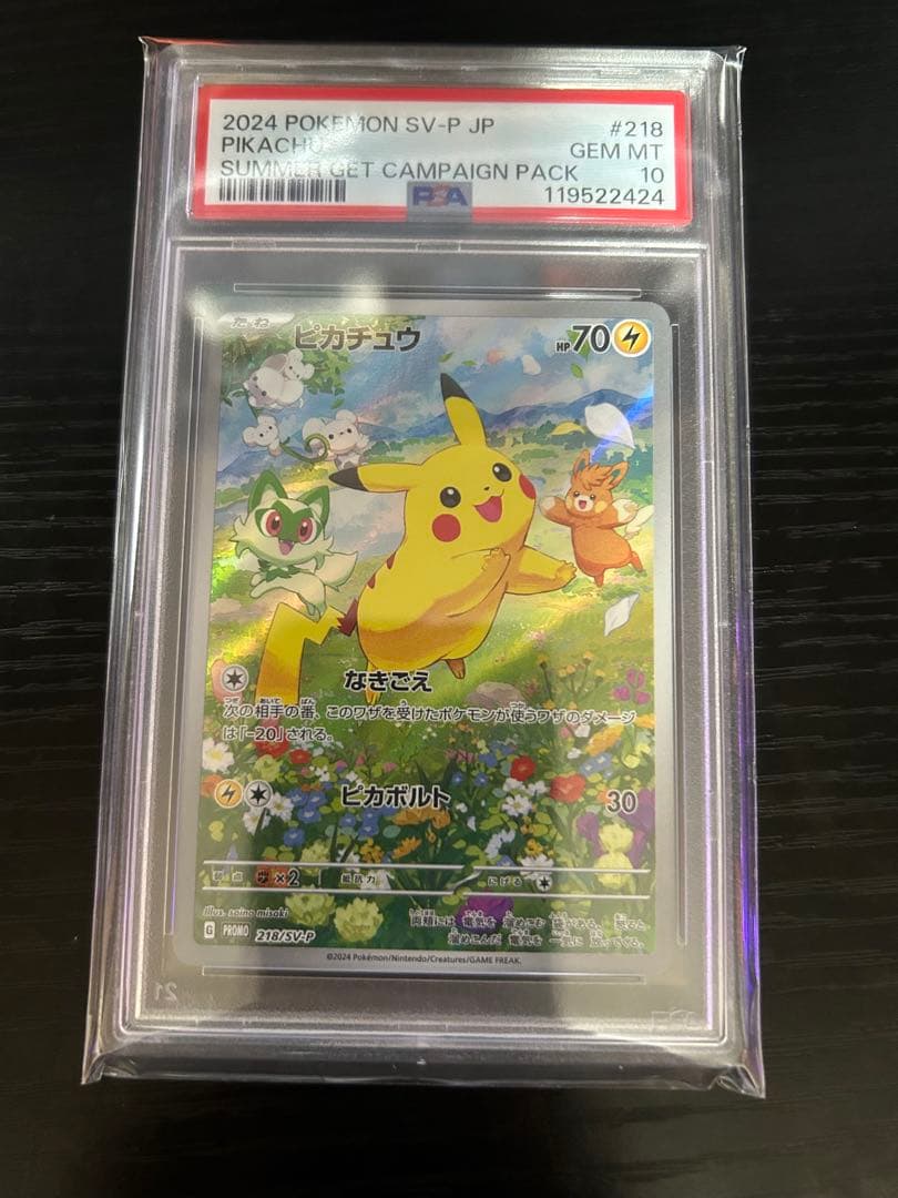 【PSA10】 ピカチュウ：ポケカの夏がキタ！プロモカード