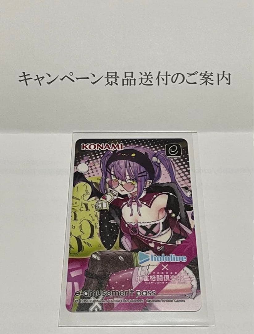 ホロライブ 常闇トワ e-amusement pass 麻雀格闘倶楽部