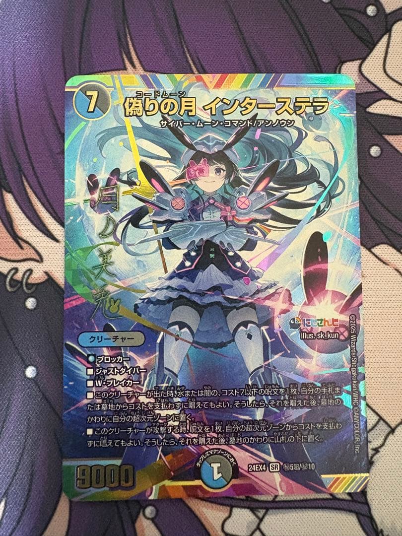 にじさんじ　偽りの月インターステラ サイン　シークレット 月ノ美兎　匿名配送