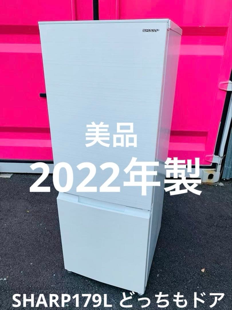 SHARP 冷蔵庫 179L 2022製どっちもドア