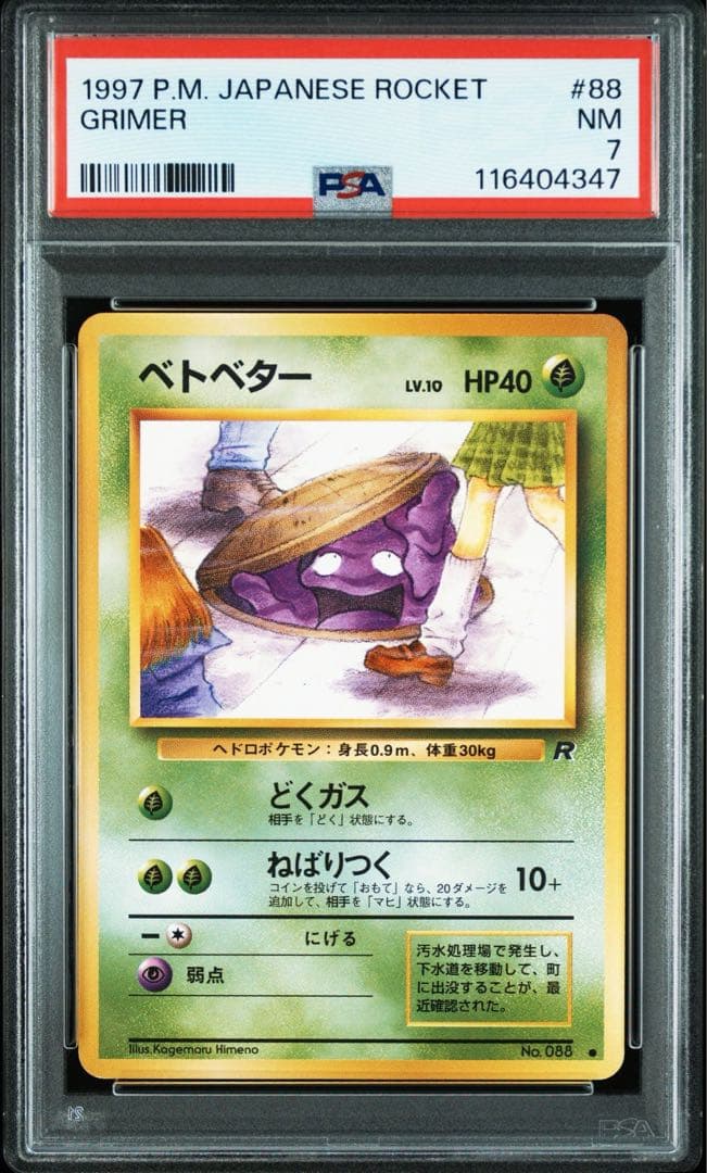 PSA7 ベトベター ● 第4弾拡張パック ロケット団