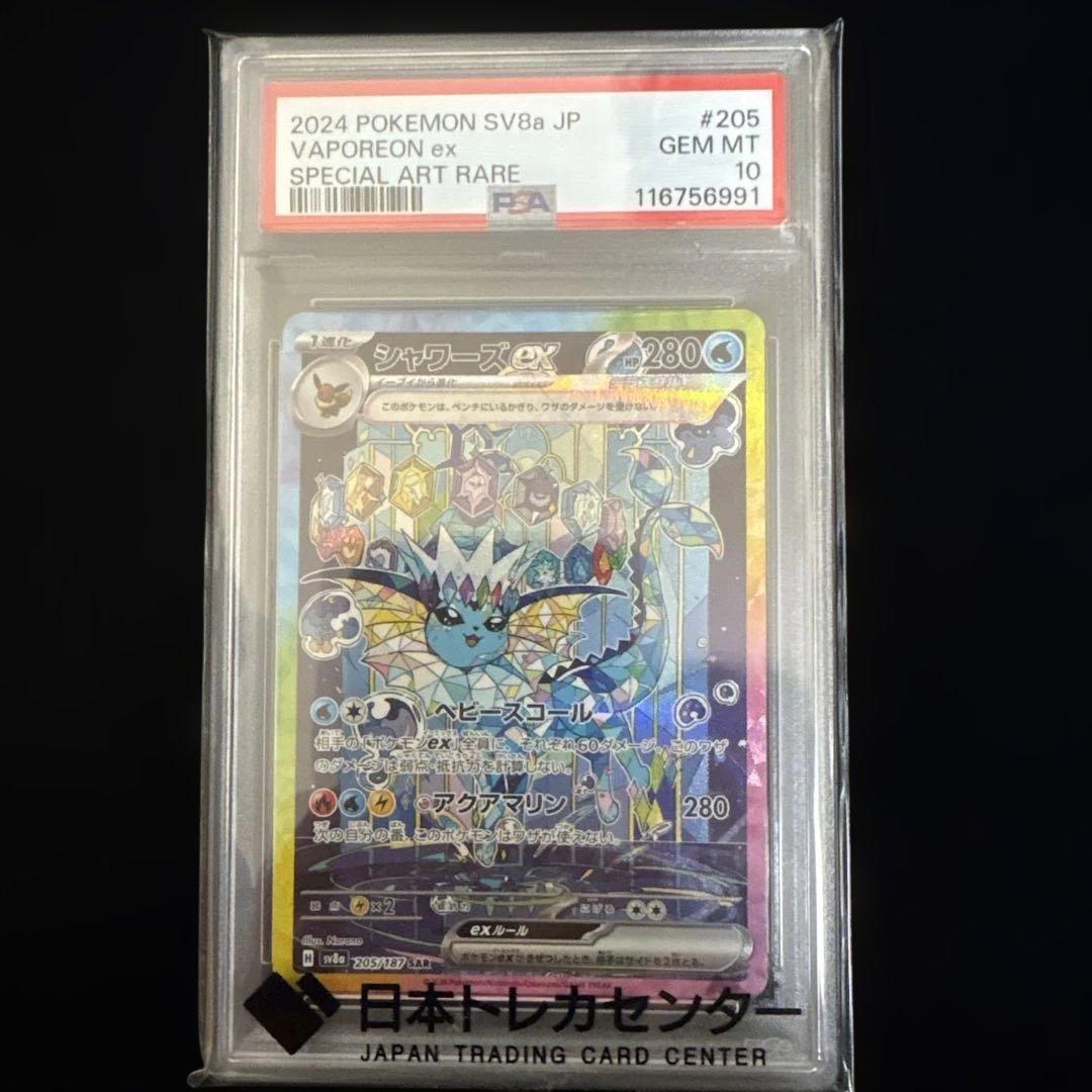 PSA10 シャワーズex SAR sv8a