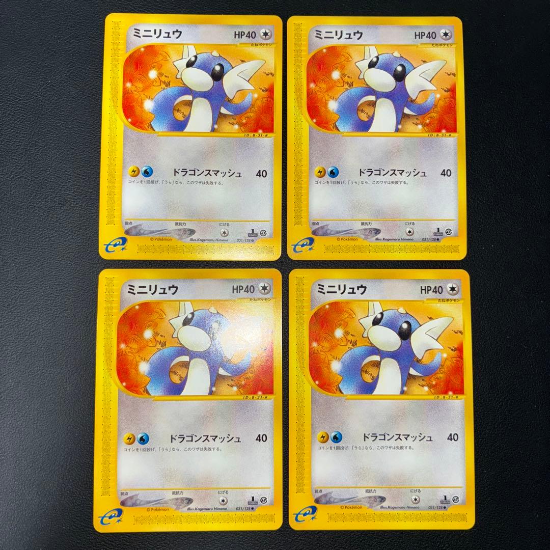極美品 eカード ミニリュウ　1ed ドラゴンスマッシュ　4枚セット