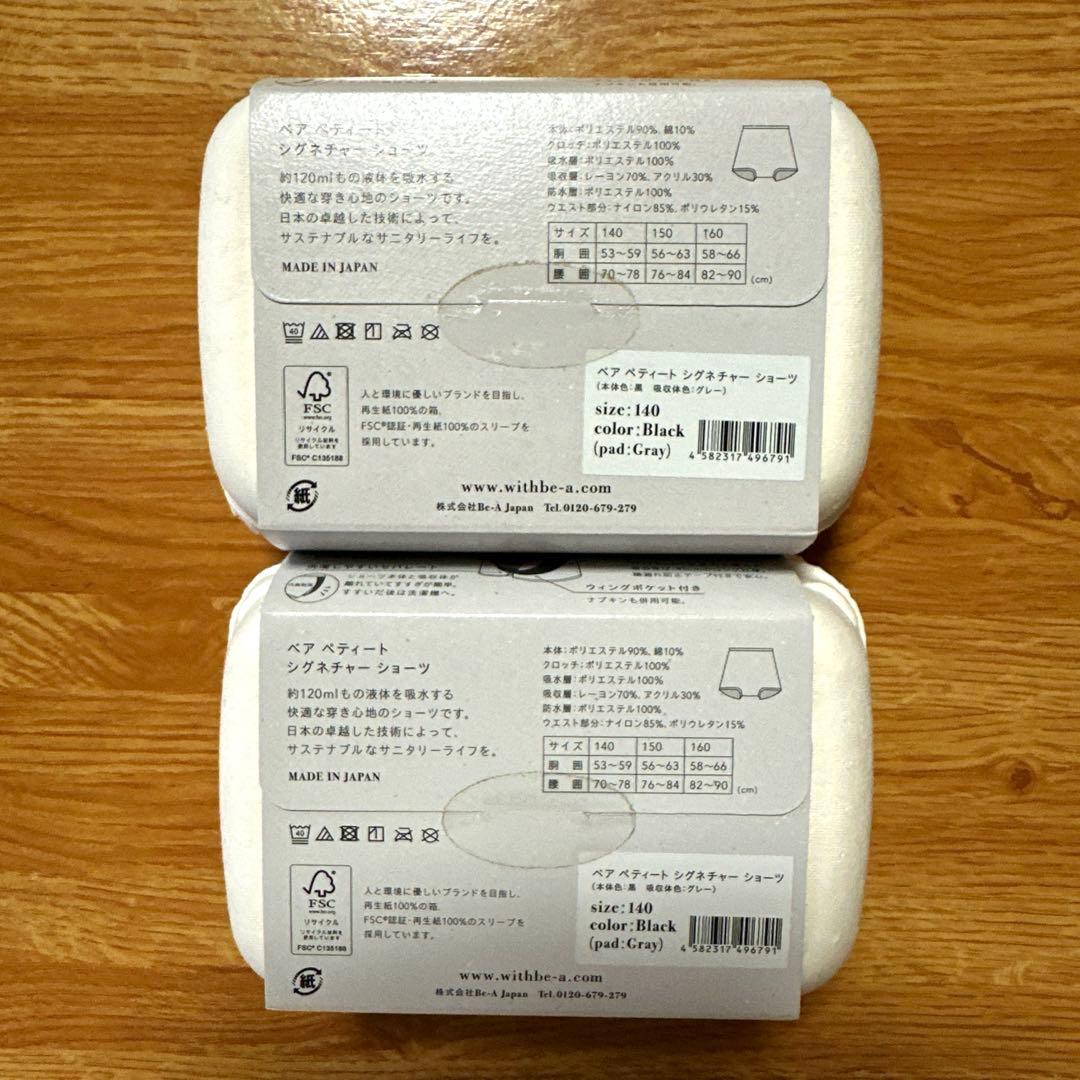 ベア　ペティートBe-A 超吸収型　サニタリーショーツ　140