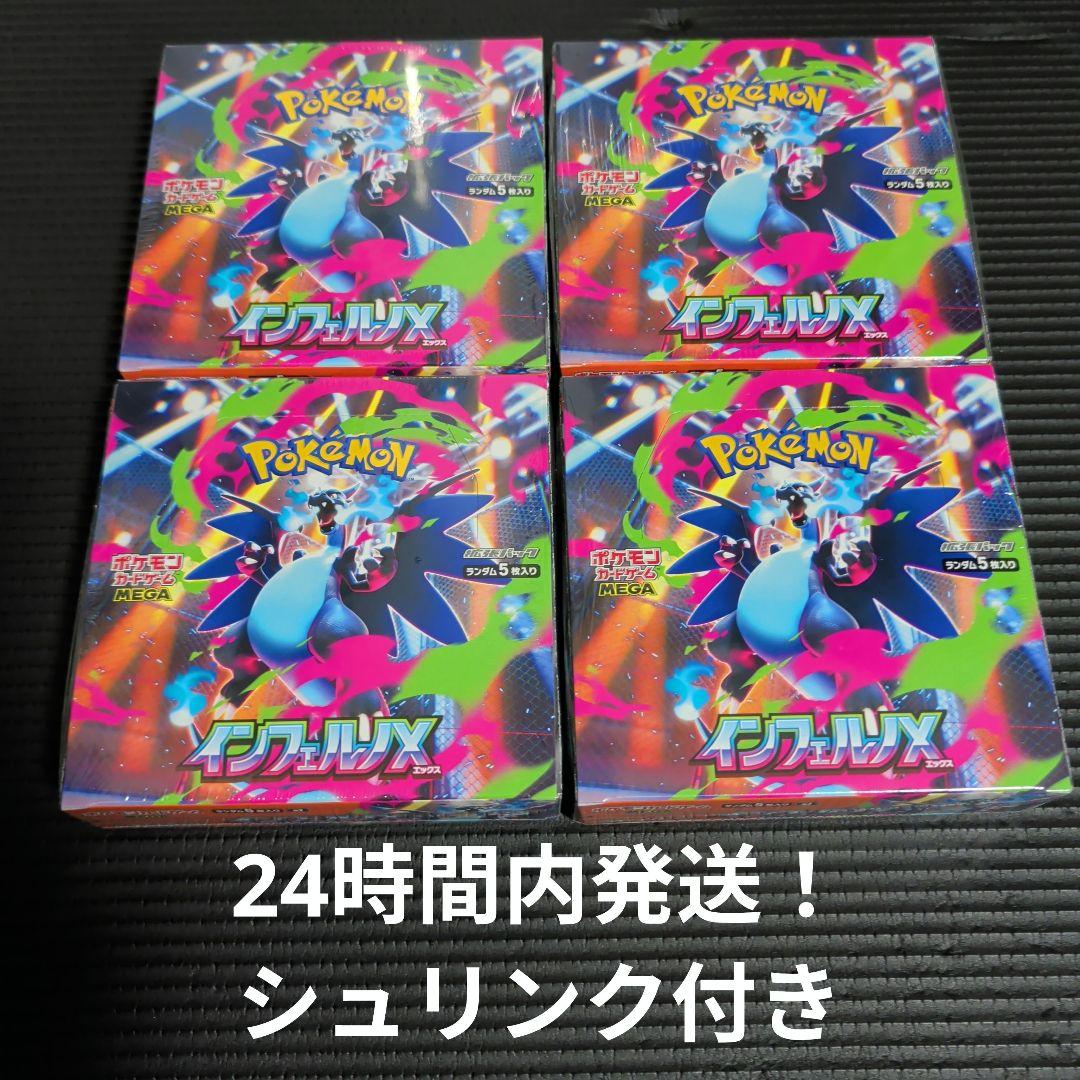 インフェルノx4BOXシュリンク付き