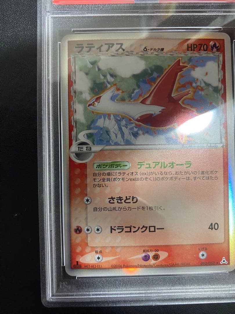 ラティアス δ-デルタ種 psa9 ホロンの幻影 ポケモンカード