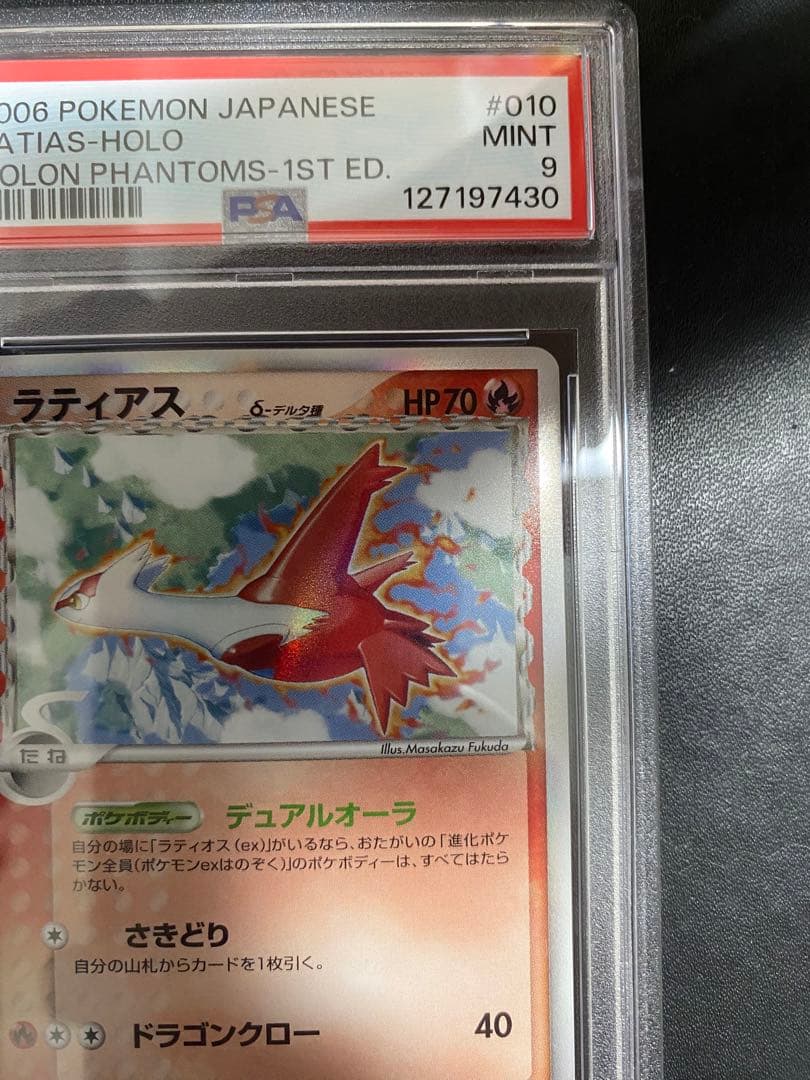 ラティアス δ-デルタ種 psa9 ホロンの幻影 ポケモンカード