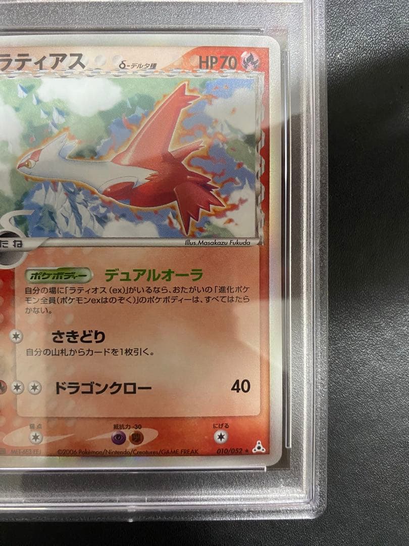 ラティアス δ-デルタ種 psa9 ホロンの幻影 ポケモンカード