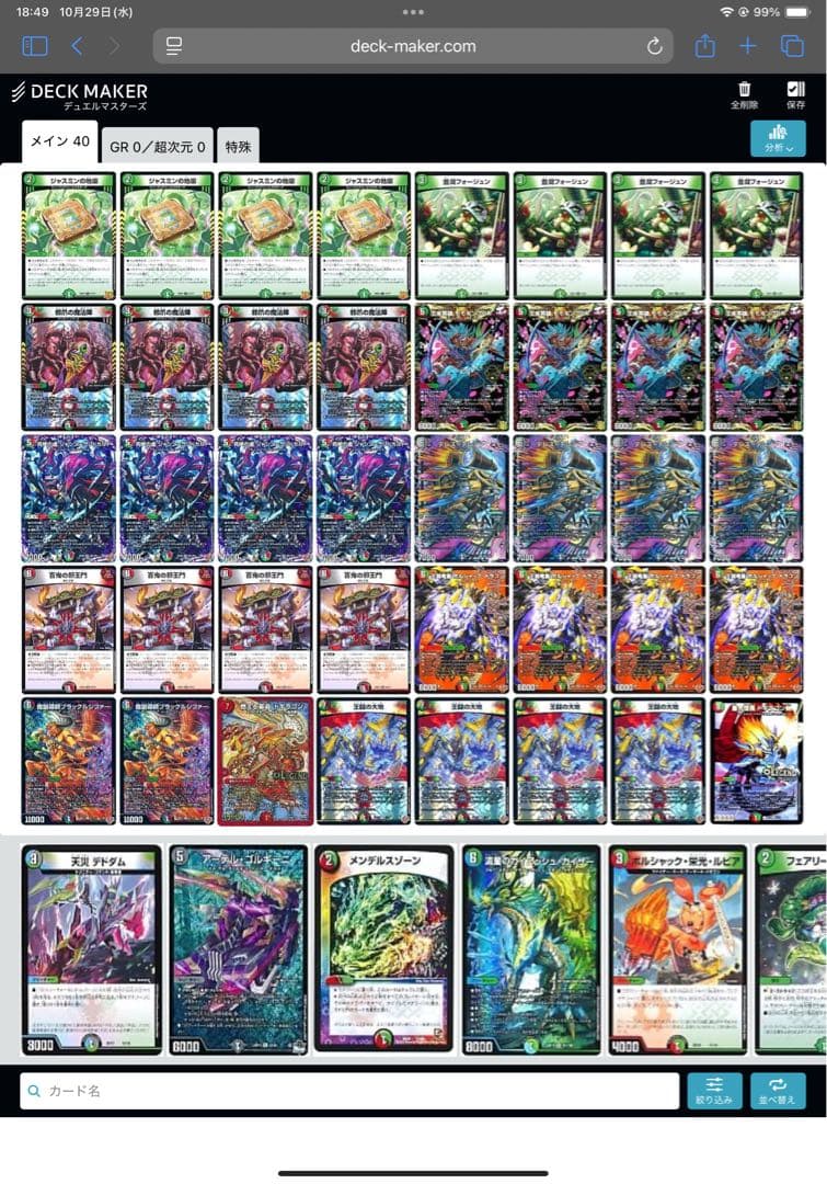 デュエルマスターズ　RX邪王門　無地スリーブ付き