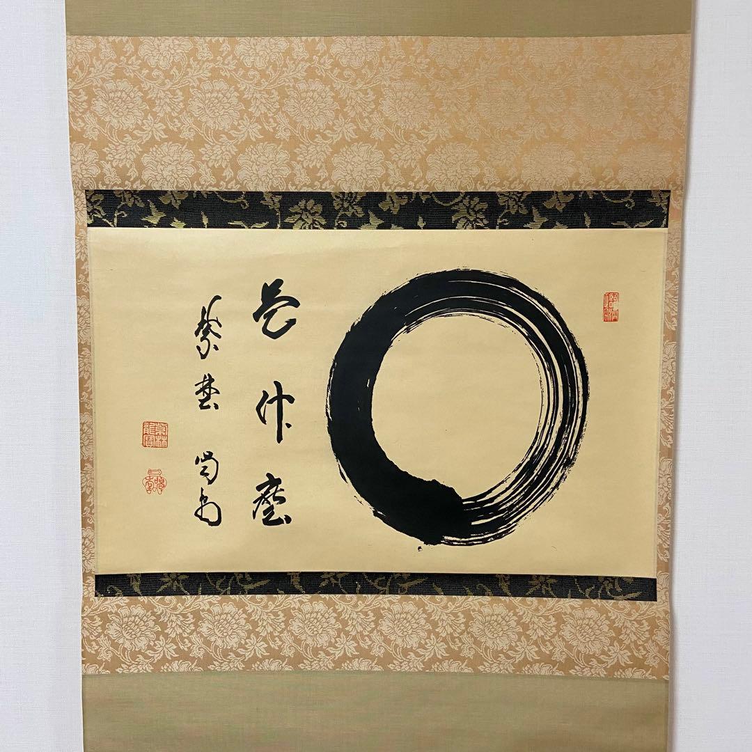 掛軸　「円相」　大徳寺 細合喝堂 肉筆　茶道具　共箱　茶掛　茶室　横物