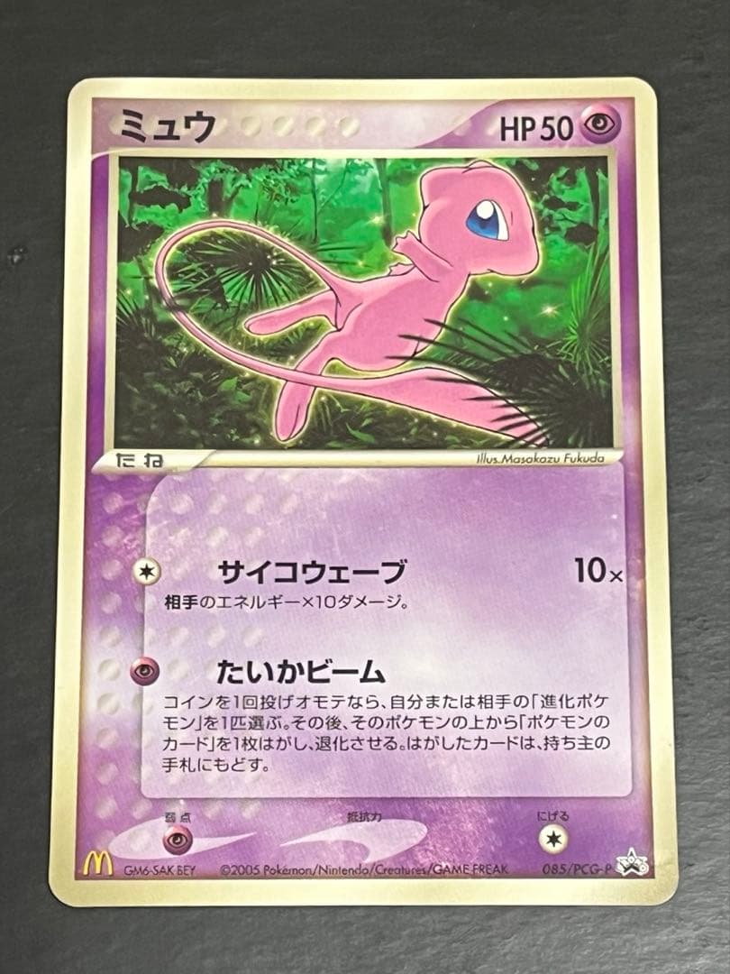 [美品]ミュウ マクドナルドプロモ MEW ポケカ　PCG-P 085