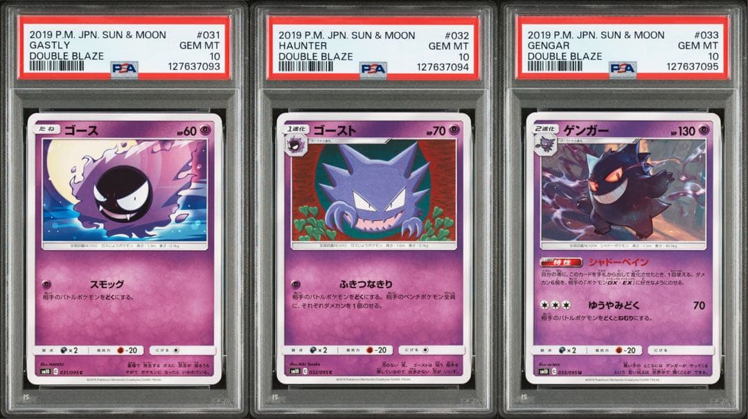 PSA10・3連番　ゴース　ゴースト　ゲンガー　SM10 031 032 033