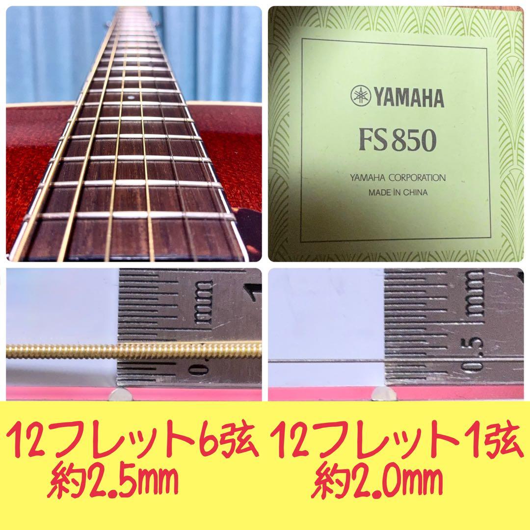 【牛骨☆現行モデル】ヤマハ！FS850！アコギ！【弾き易く調整☆新品の弦】