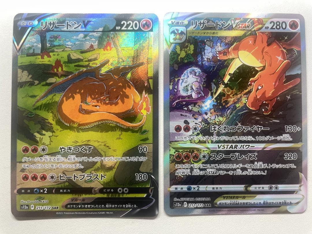 リザードンVSTAR リザードンV SAR セット ポケカ