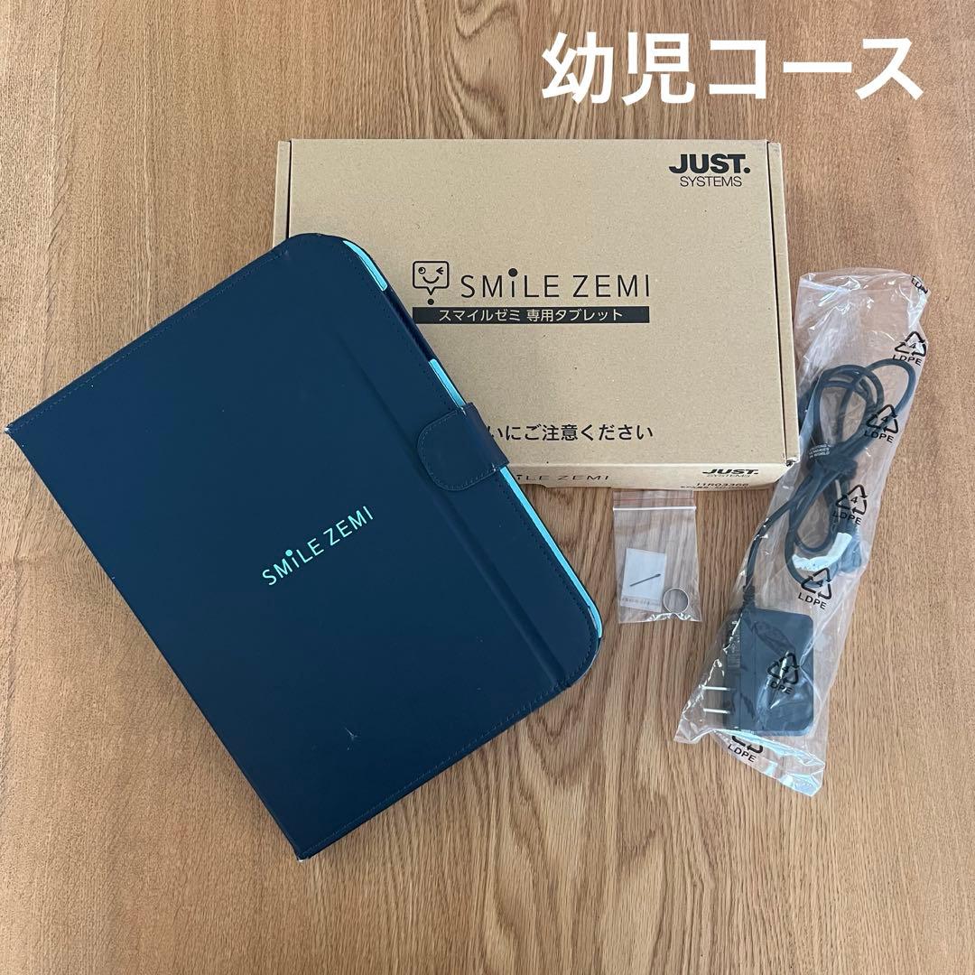 スマイルゼミ 幼児コース