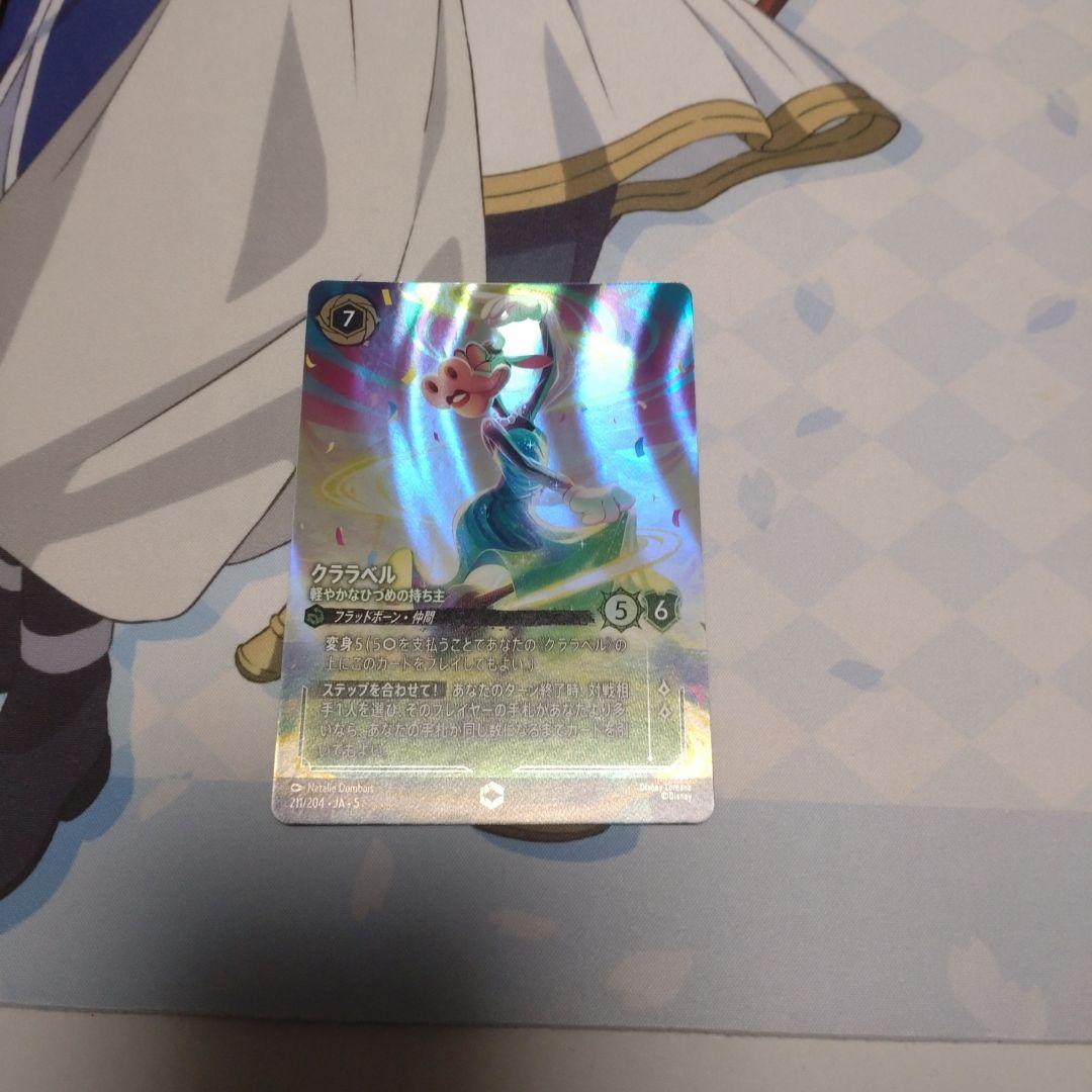 クララベル ロルカナ　エンチャンテッド