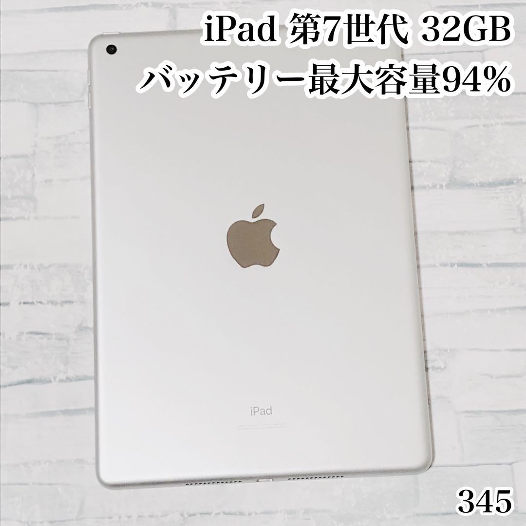 iPad 第7世代 32GB wifiモデル　管理番号：345