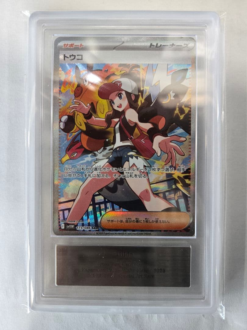 【ARS 10】トウコSAR　鑑定書あり