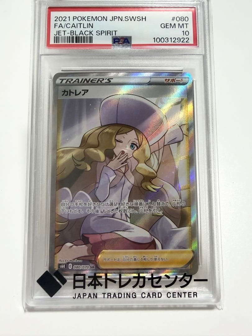 【PSA10】カトレア 080/070 sr
