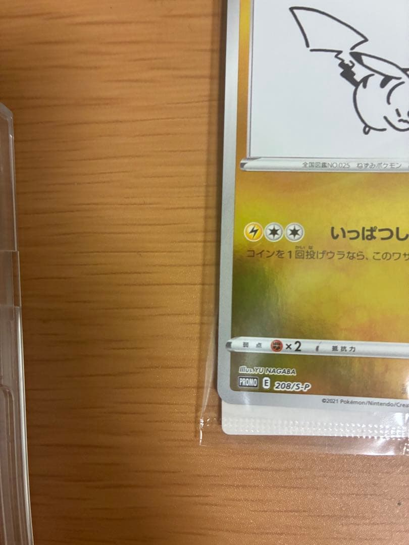 長場雄　nagaba ピカチュウ 1枚未開封