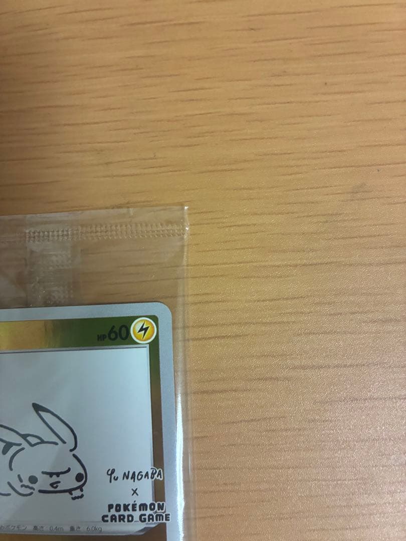 長場雄　nagaba ピカチュウ 1枚未開封