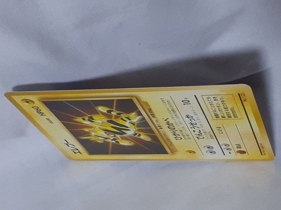 ポケモンカード旧裏 エレブー マークなし 未使用、美品