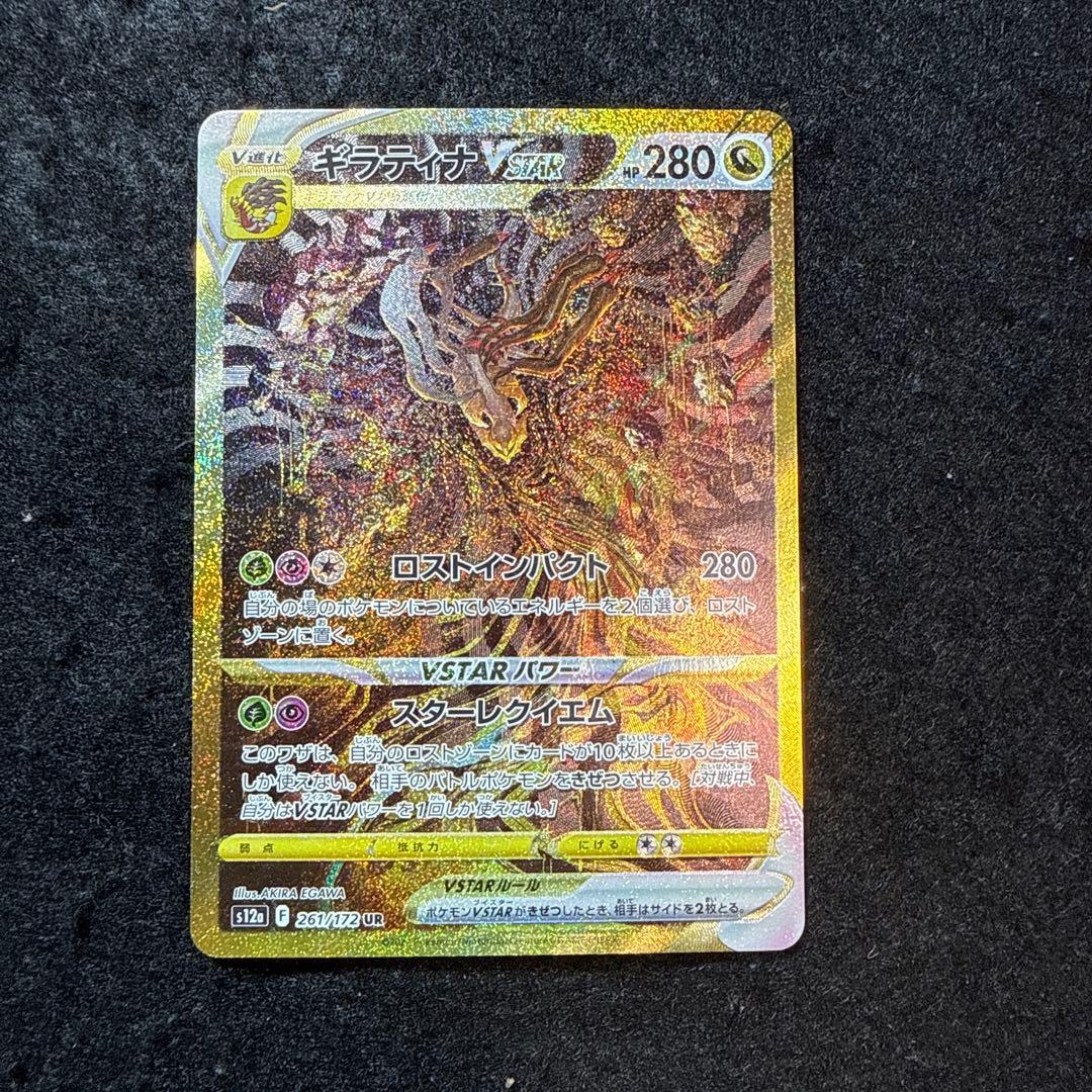 ポケモンカード　ギラティナvstar ur vstarユニバース