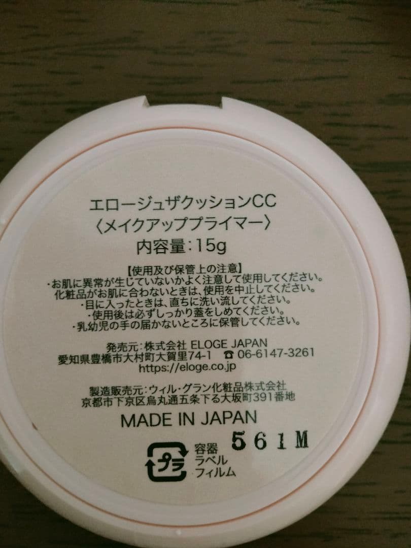 elogeエロージュ ザクッションCC