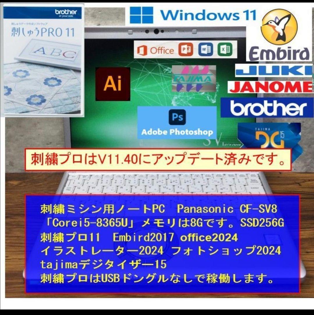 特価 SV8 刺繍プロ11 ミシン PC ブラザー ジャノメ JUKI