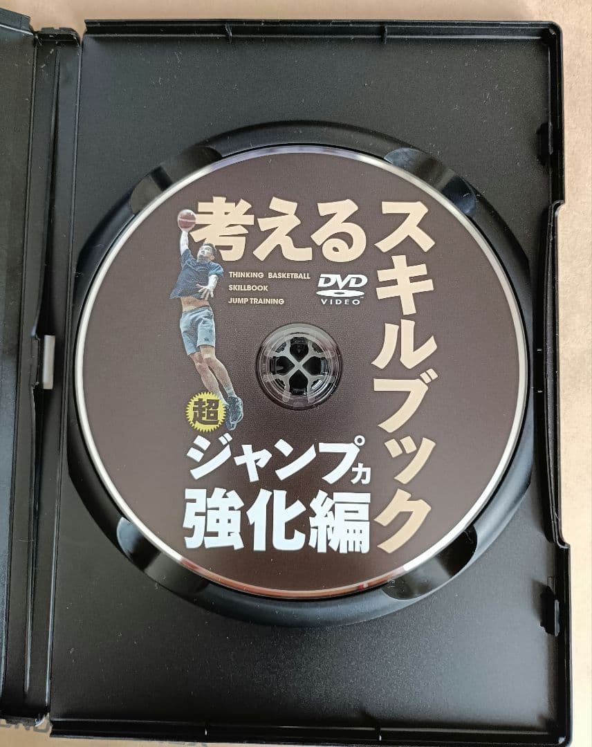 考えるバスケットの会スキルブック 超ジャンプ力強化編 DVDバスケットボール