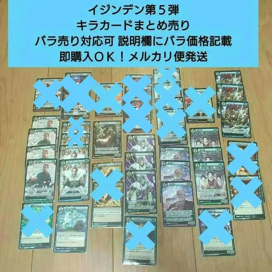 【匿名配送】１枚からバラ売りＯＫ イジンデン５弾 キラカードまとめ売り