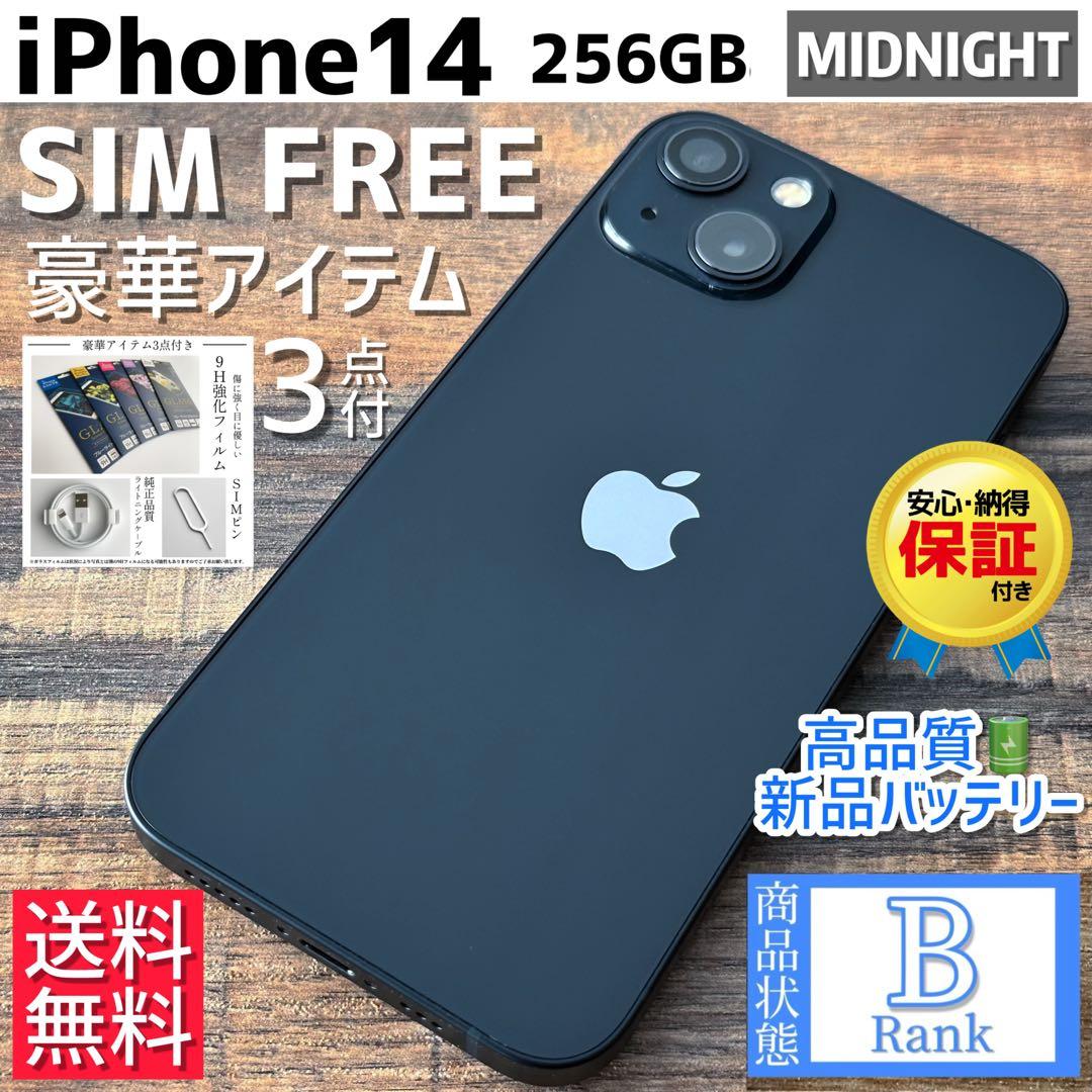 【大容量‼︎】iPhone14 本体 Midnight 256GB SIMフリー