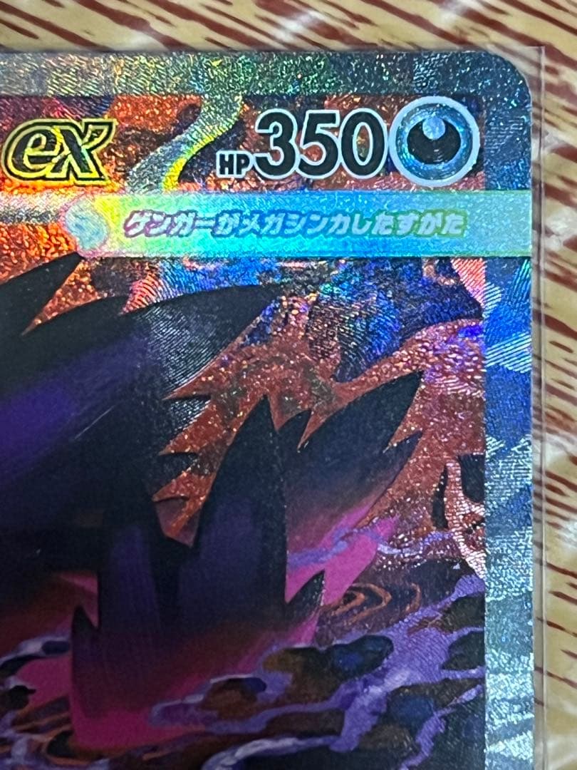 メガゲンガーex ポケモンカード SAR