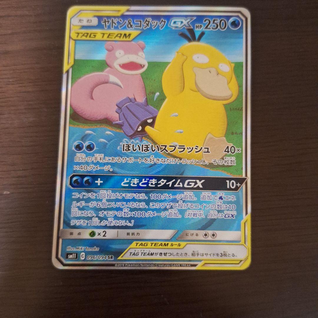 や*ま様 ヤドン＆コダックGX SR TAG TEAM 美品