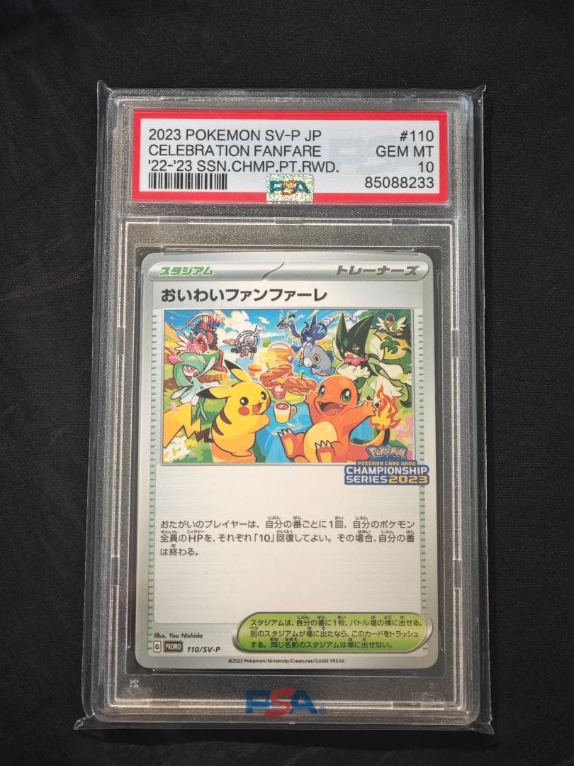 2023 POKEMON SV-P JP #110 トレーナーズカード