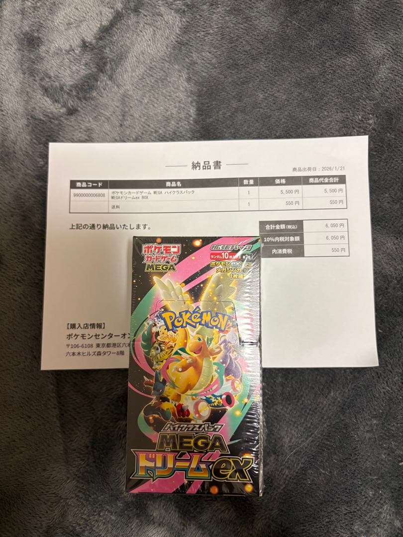 【シュリンク付きBOX】MEGAドリームex