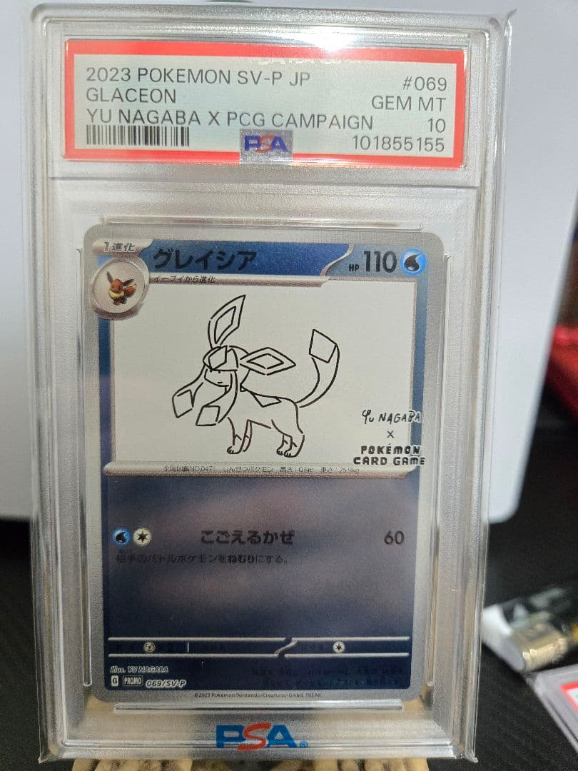 YU NAGABA グレイシア069/SV-Pプロモ PSA 10