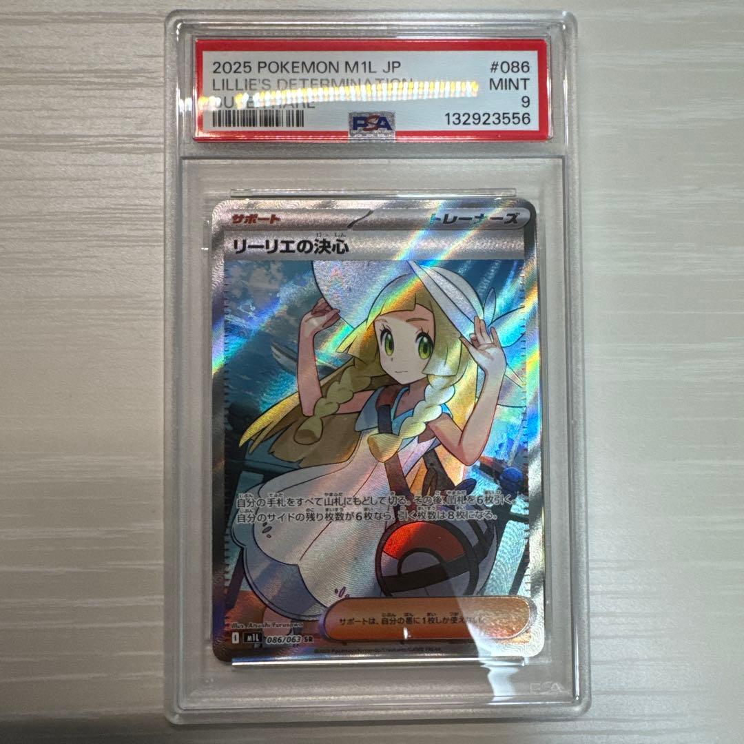 リーリエの決心　sr psa9①