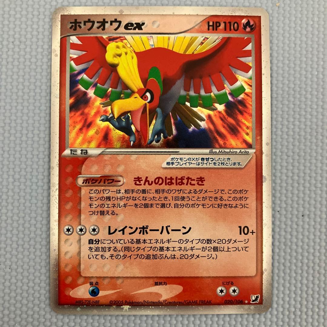 ホウオウ ex ☆ 拡張パック 金の空、銀の海 020/106