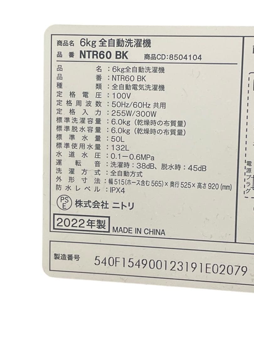 ⭕️洗濯機 ブラック 2022年製 ニトリ