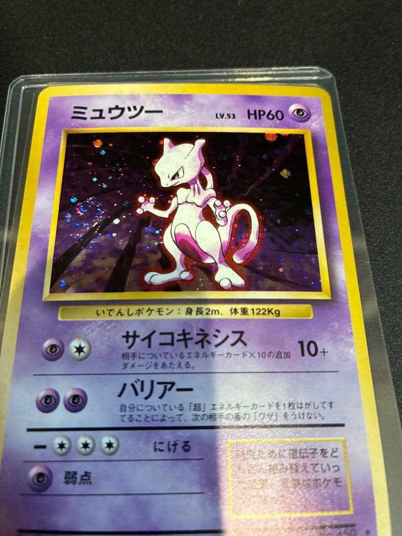 【極美品】ミュウツー　旧裏　ポケモンカード　渦まき