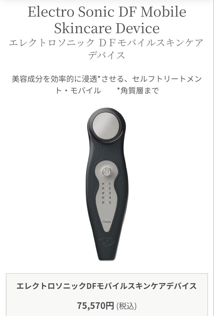 【新品未使用】ENVIORN DFモバイル