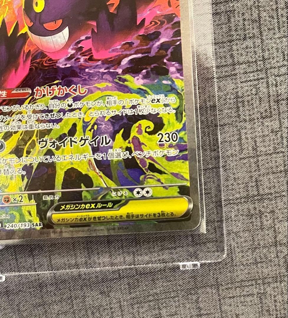 メガドリームex メガゲンガーex SAR