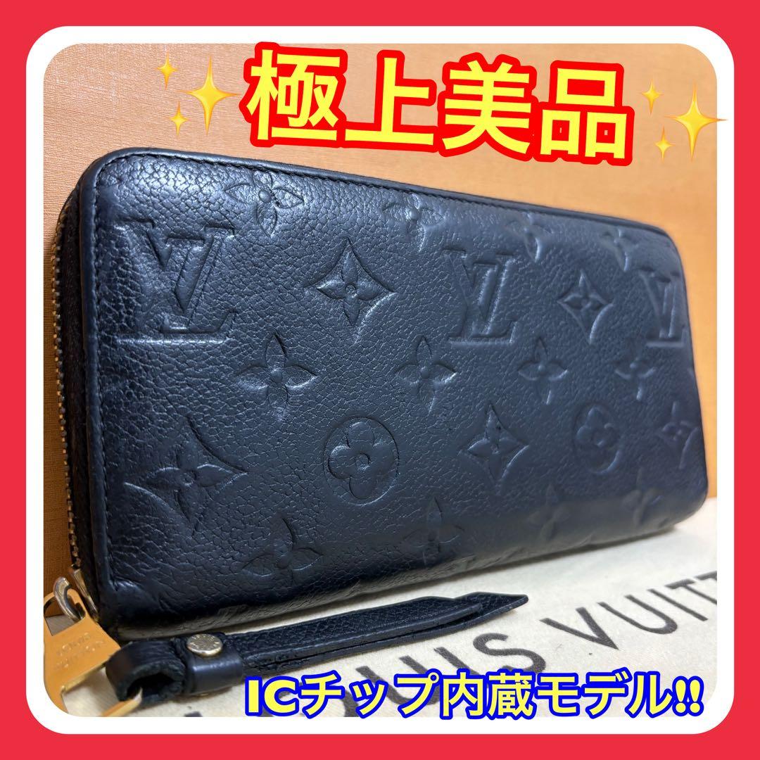【極上美品】IC内蔵 ルイヴィトン モノグラム アンプラント ジッピーウォレット