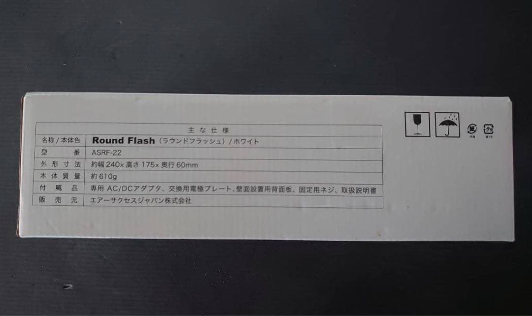 【未使用】オゾン発生機 RoundFlash AirnessII ASRF-22