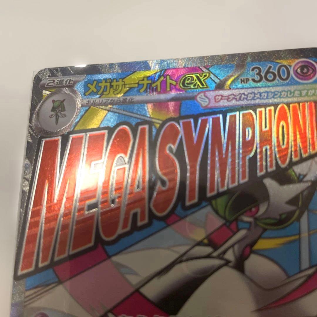 メガサーナイトex MA 中国語エラー　ポケモンカード　ハイクラスパックex