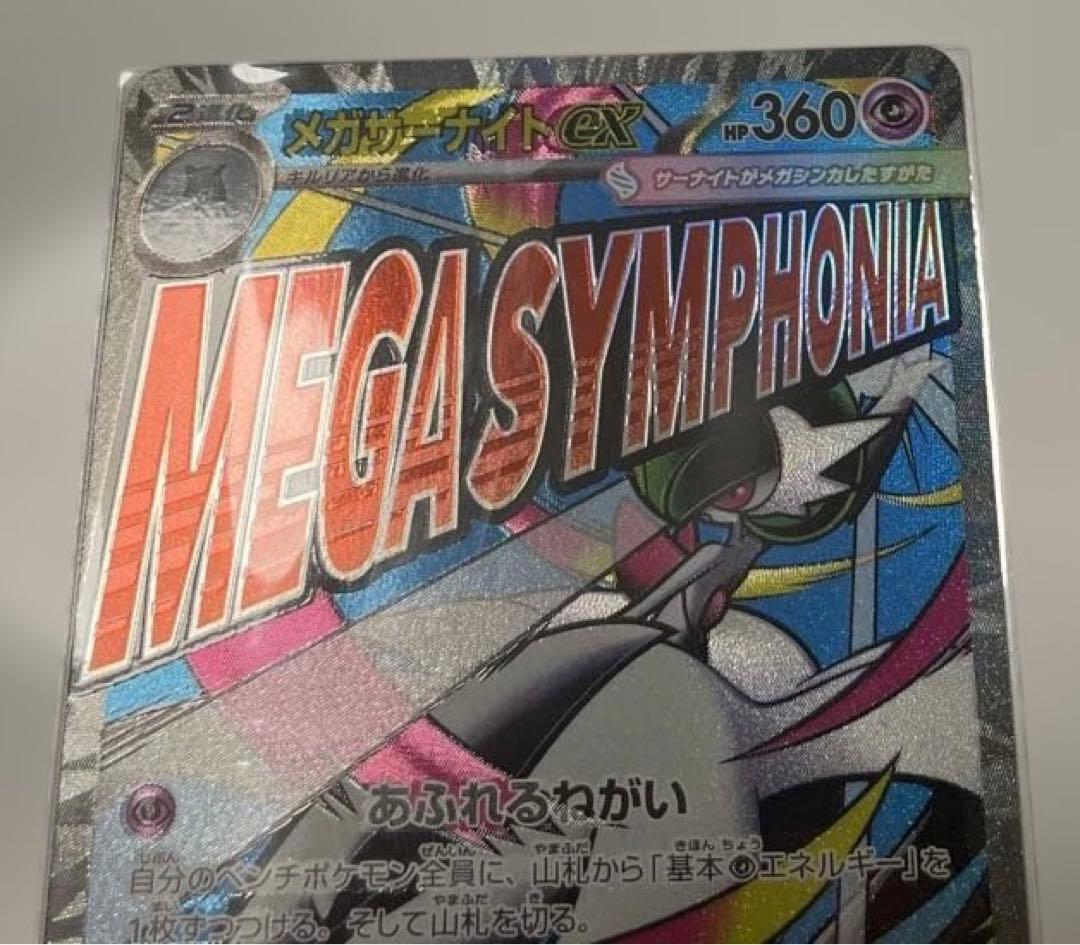 メガサーナイトex MA 中国語エラー　ポケモンカード　ハイクラスパックex