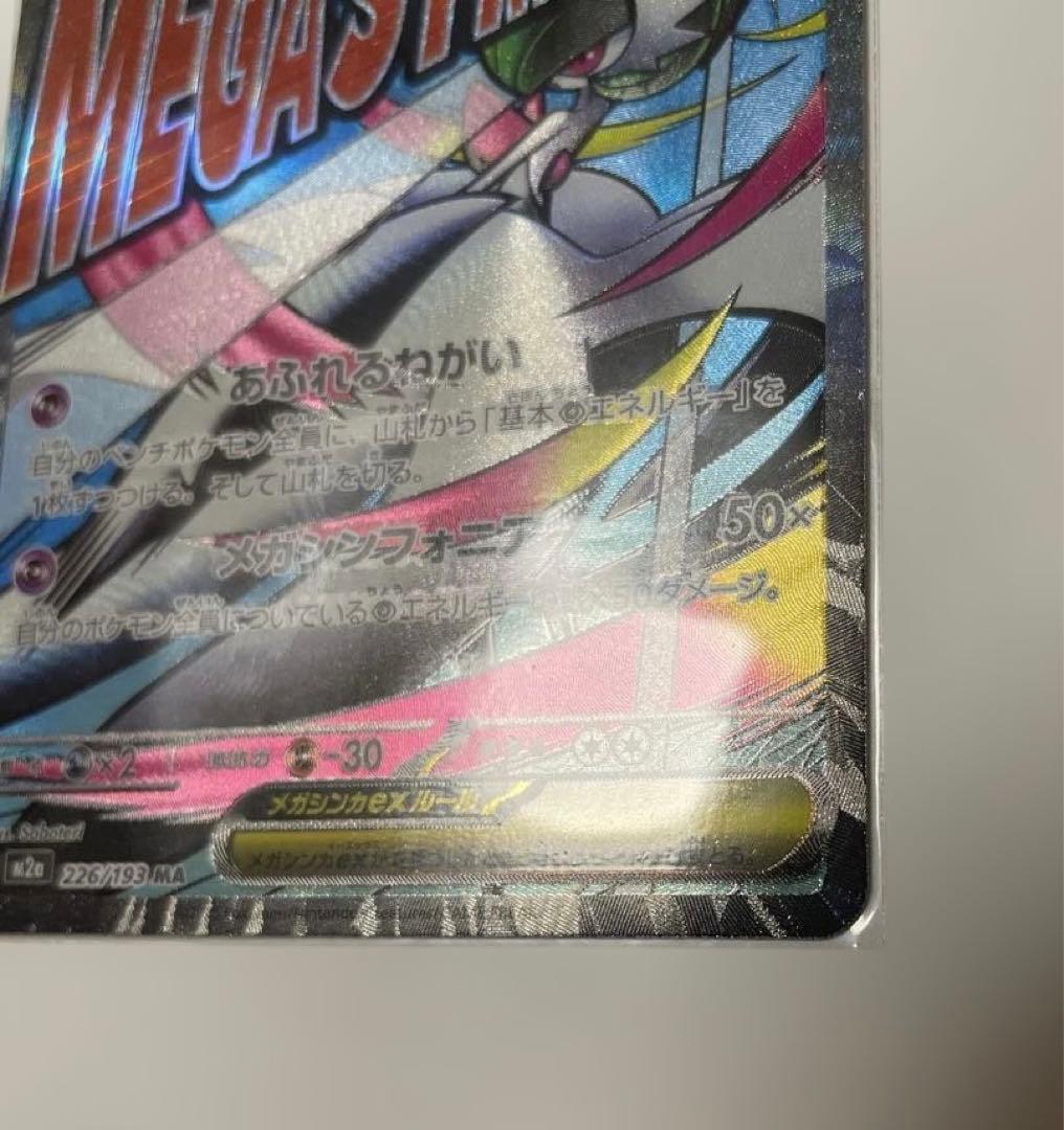 メガサーナイトex MA 中国語エラー　ポケモンカード　ハイクラスパックex