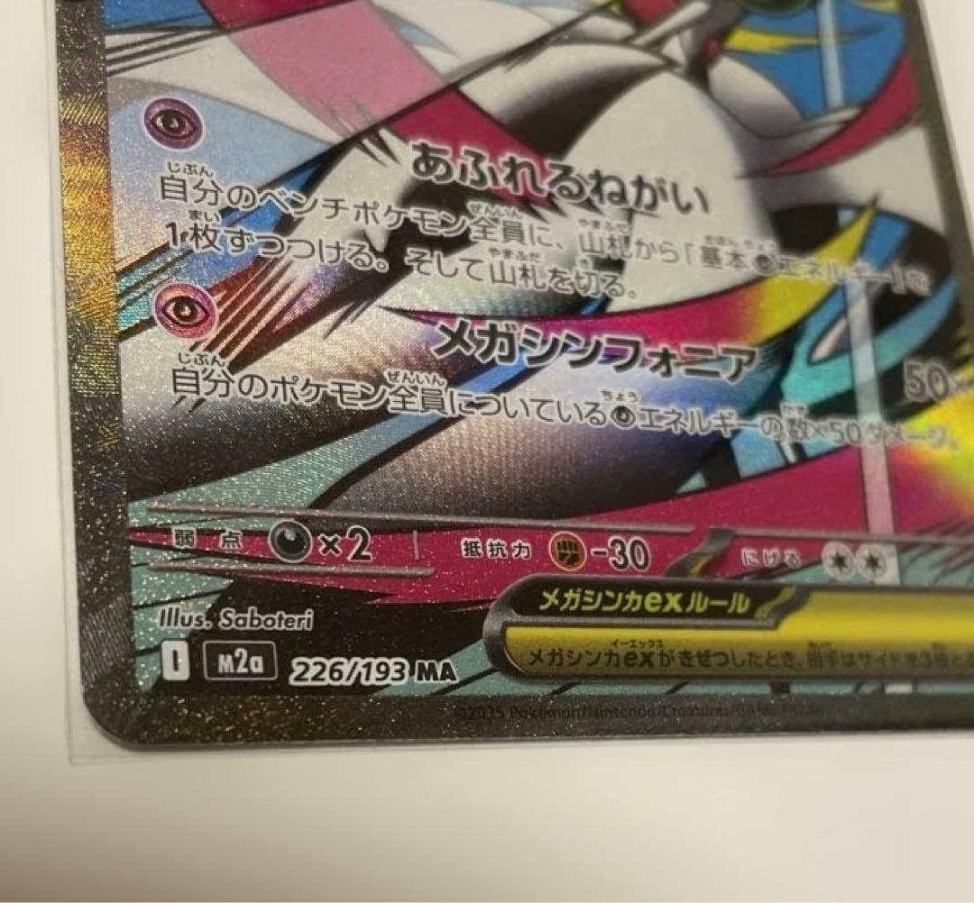 メガサーナイトex MA 中国語エラー　ポケモンカード　ハイクラスパックex